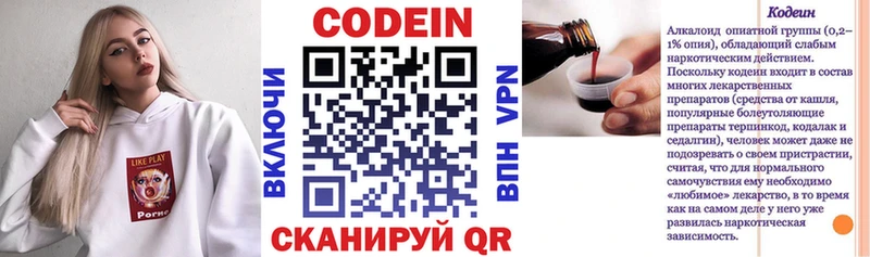 Codein напиток Lean (лин)  Шелехов 